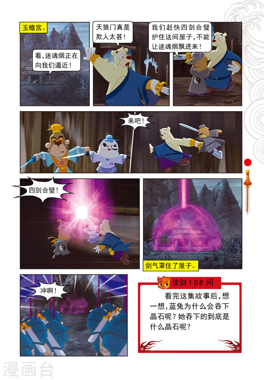 第4话误吞晶石-虹猫仗剑走天涯-虹猫蓝兔（第16张）